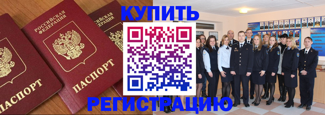 временная регистрация купить в Октябрьске